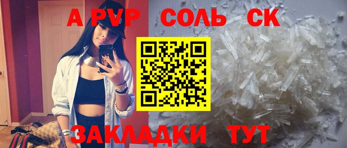 A PVP кристаллы  Вход с VPN  А ПВП Соль  Alfa_PVP Crystall  Губкин 