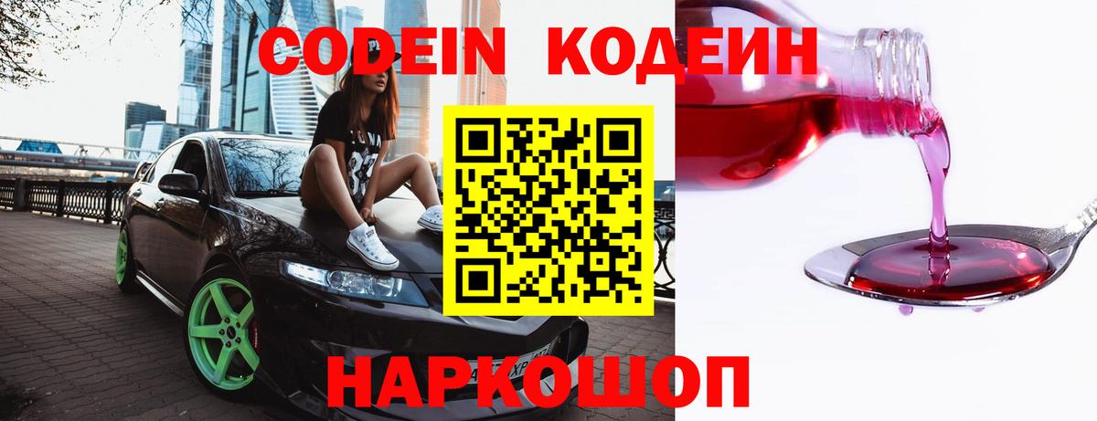 Губкин  Кодеин напиток Lean (лин)  Codein напиток Lean (лин)  Вход с VPN 