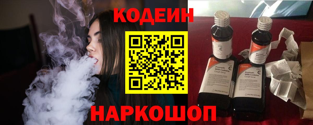 Кодеиновый сироп Lean напиток Lean (лин) Губкин