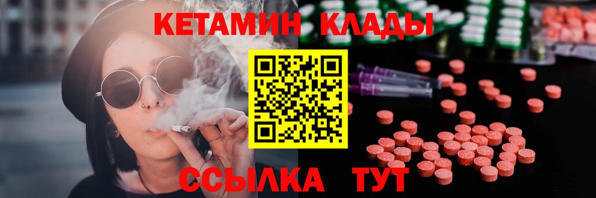 Губкин  КЕТАМИН VHQ  Вход с VPN 