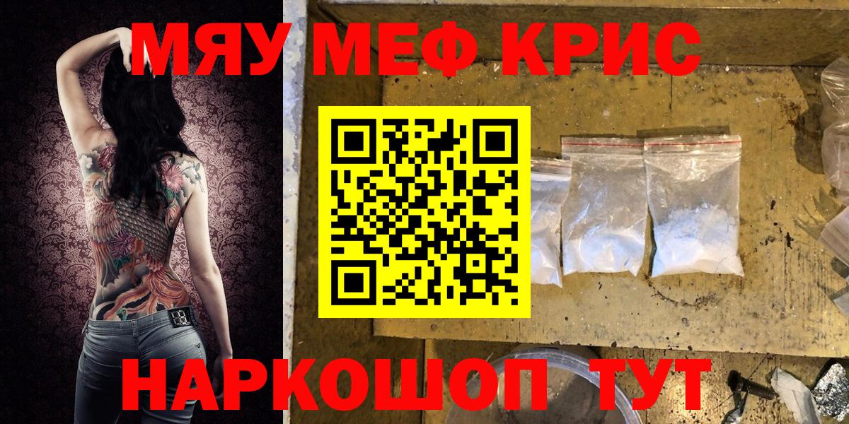 МЕФ  МЕФ mephedrone  Вход с VPN  кракен ссылки  МЕФ кристаллы  Губкин 