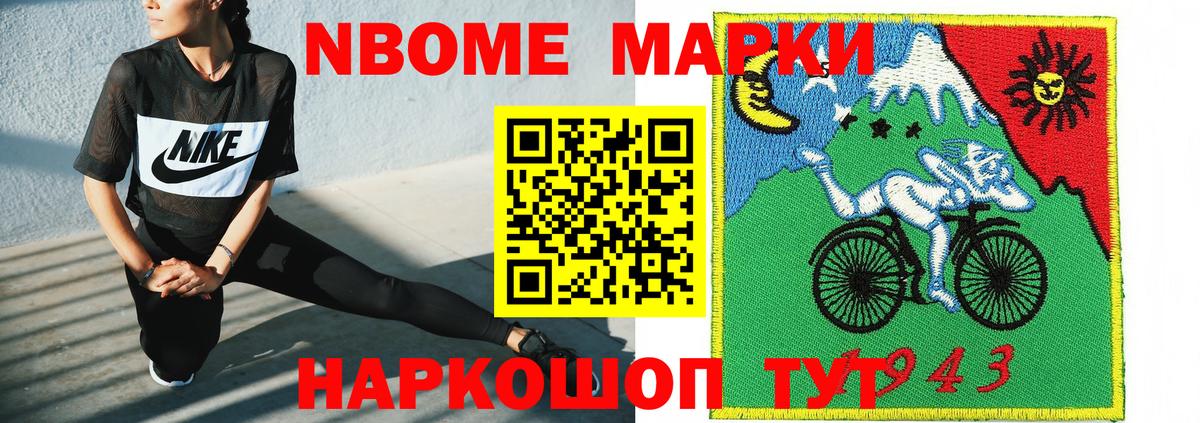 Марки 25I-NBOMe 1,5мг Губкин